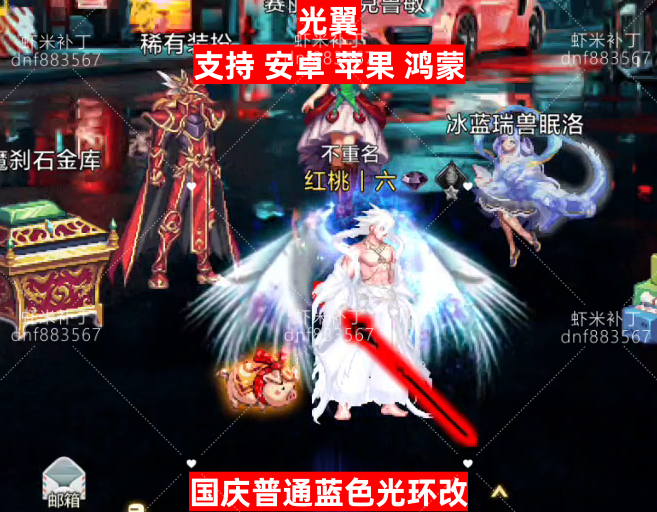 国庆普通蓝色光翼-虾米补丁库
