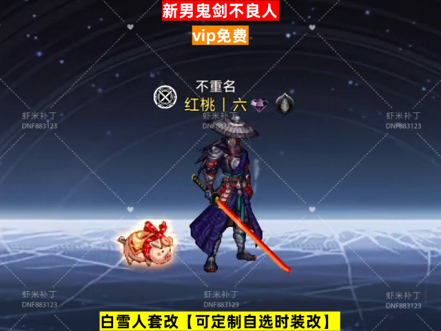 男鬼剑不良人-虾米补丁库