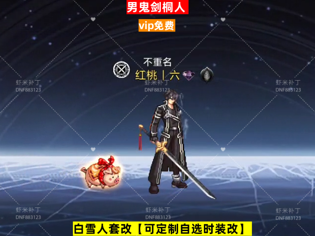高清桐人-虾米补丁库