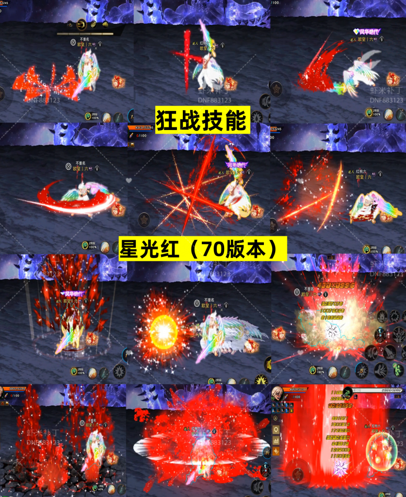 狂战红色星光技能-虾米补丁库