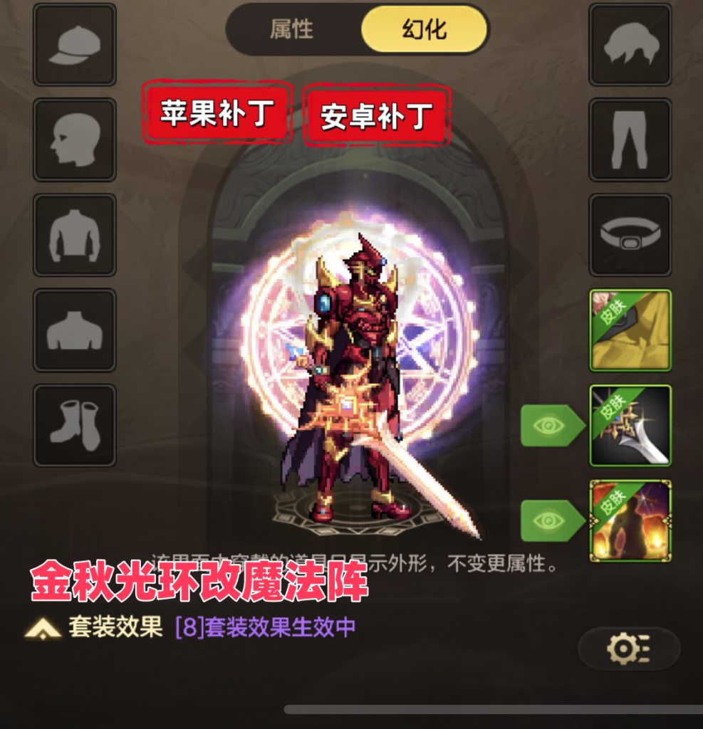 魔法阵光环-虾米补丁库
