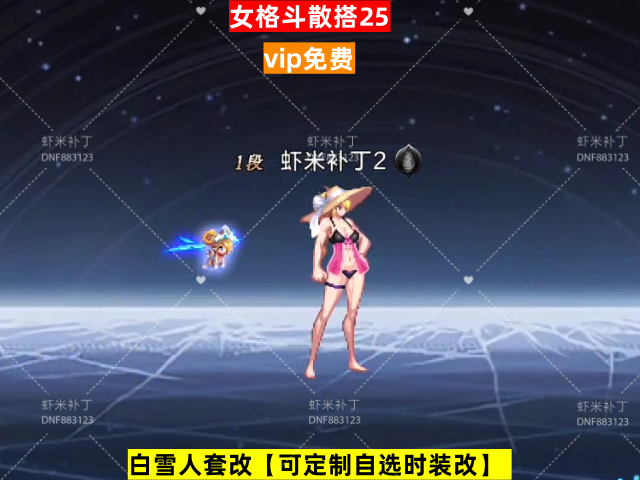 女格斗散搭25-虾米补丁库
