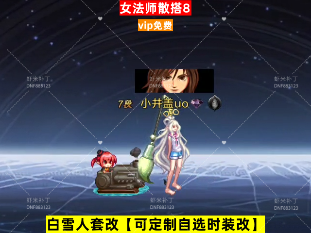新女法师散搭8-虾米补丁库