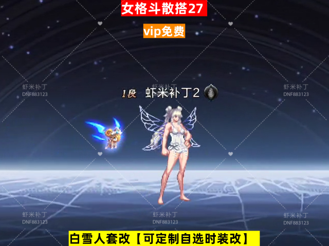 女格斗散搭27-虾米补丁库