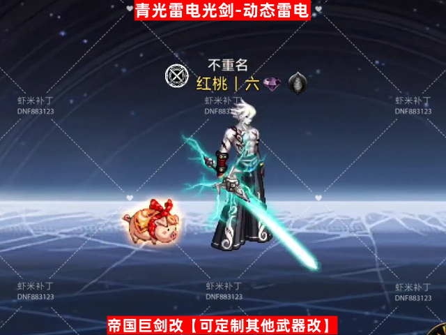 动态雷电光剑青-虾米补丁库