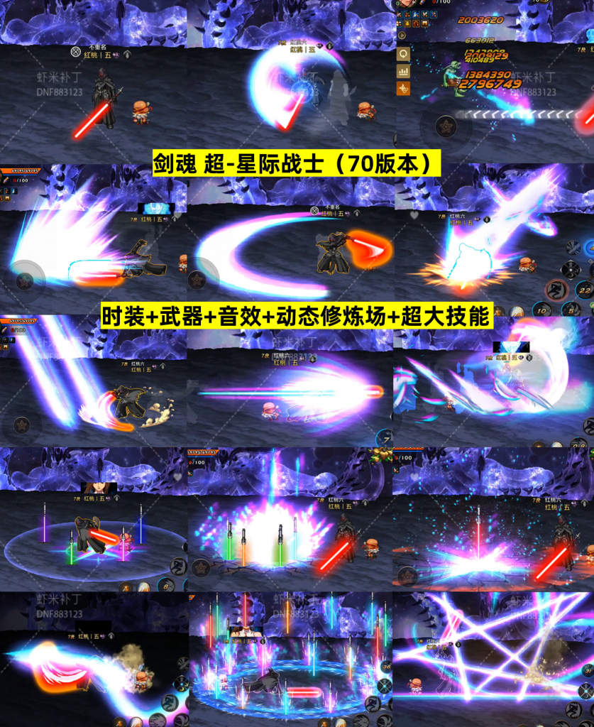 剑魂技能-超.星际战士-虾米补丁库