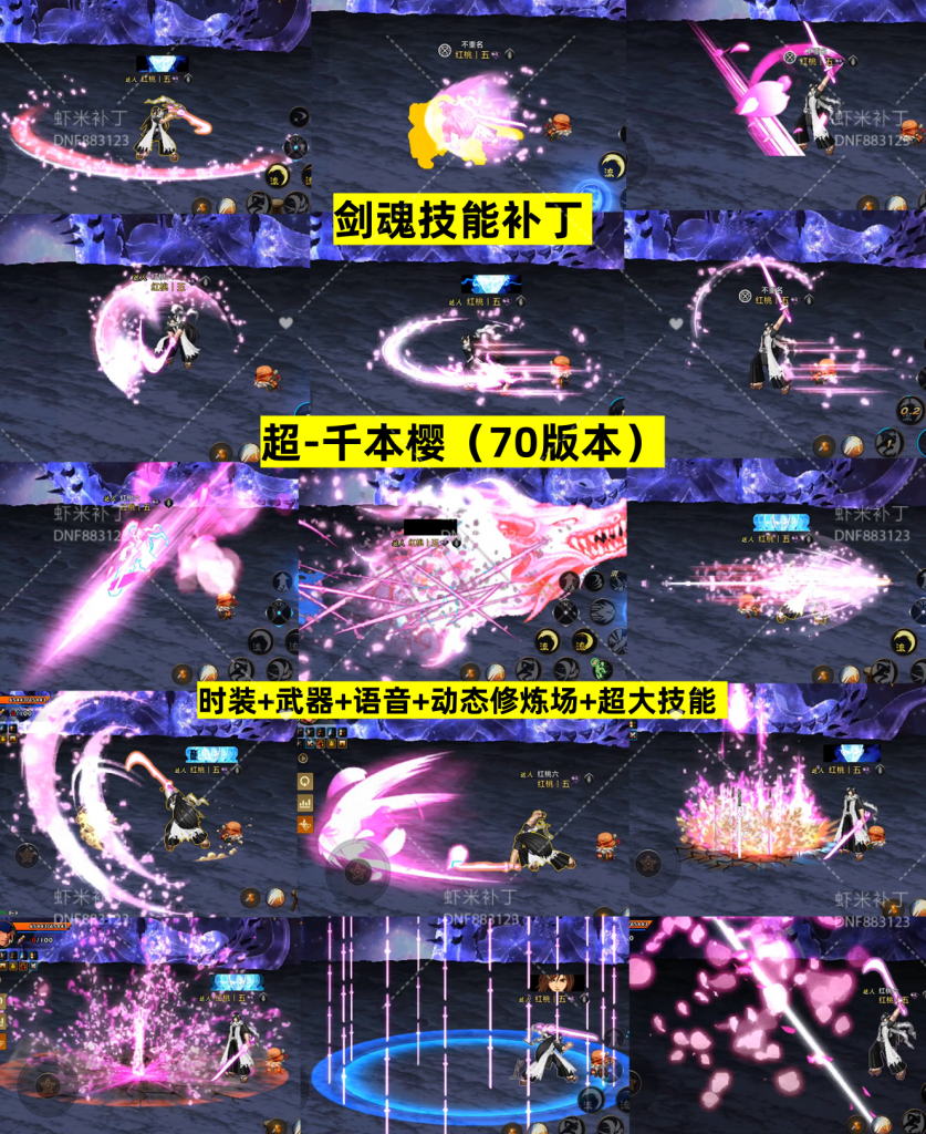 剑魂 超-千本樱-虾米补丁库