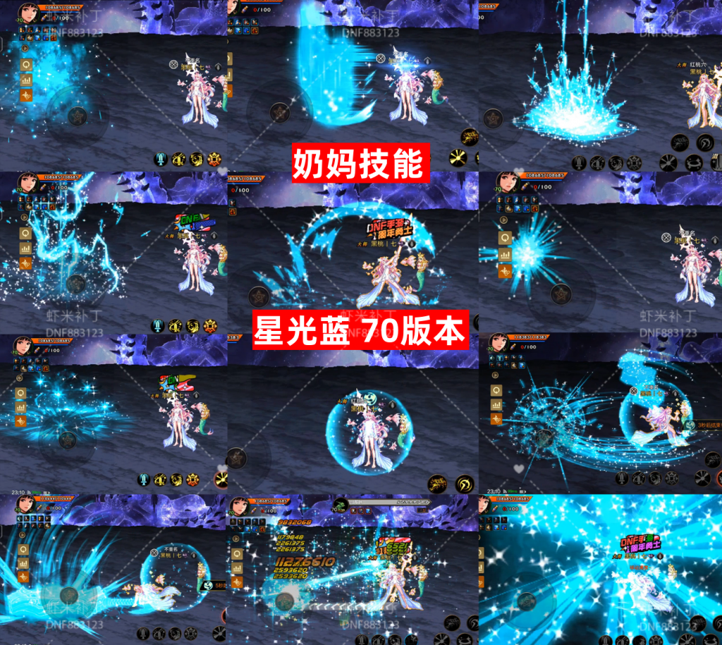 新奶妈技能星光蓝-虾米补丁库
