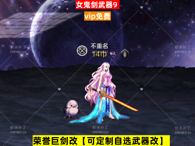 新女鬼剑武器9-虾米补丁库