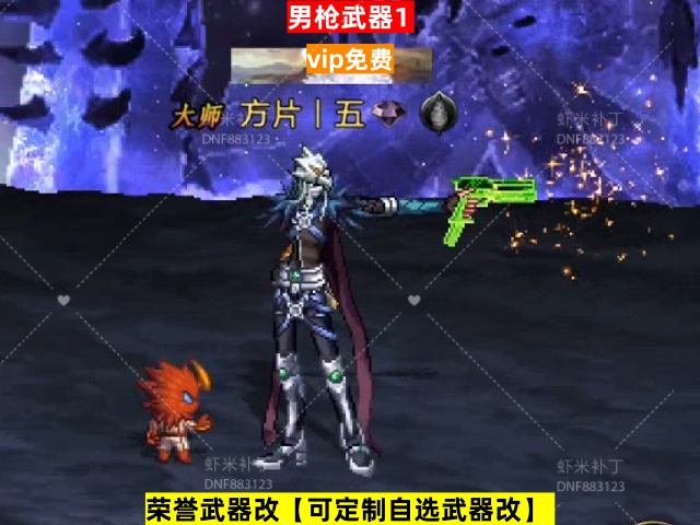 新男枪武器1-虾米补丁库