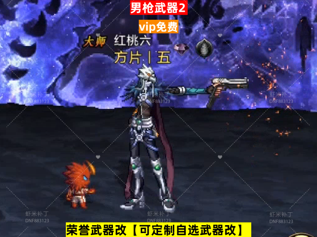 新男枪武器2-虾米补丁库