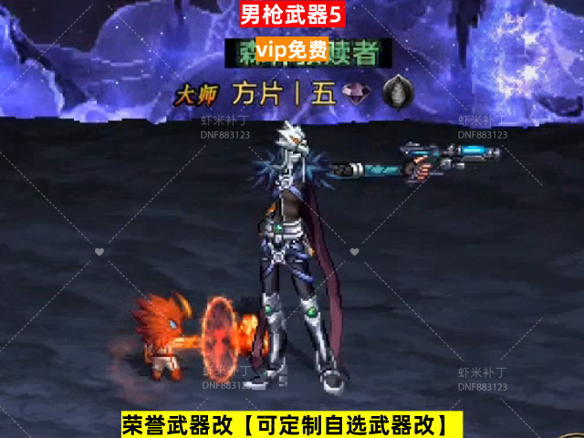 新男枪武器5-虾米补丁库