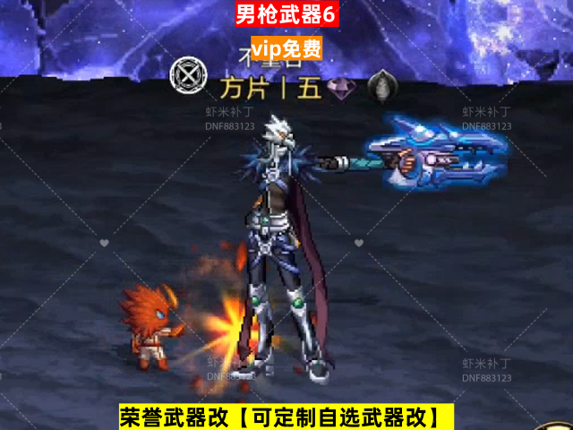 新男枪武器6-虾米补丁库