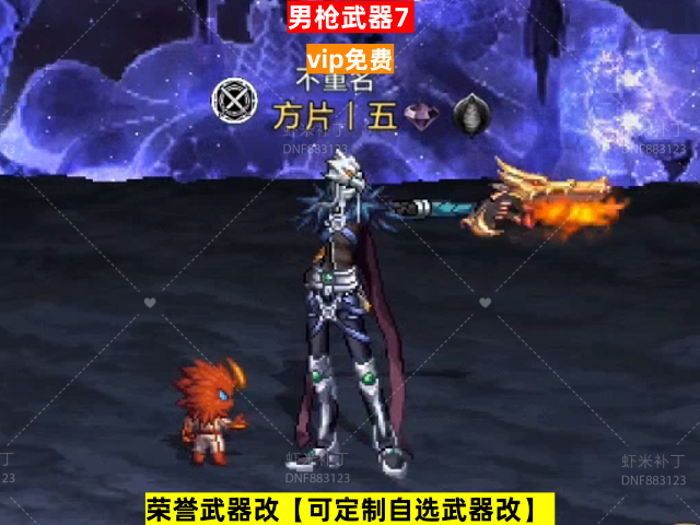 新男枪武器7-虾米补丁库