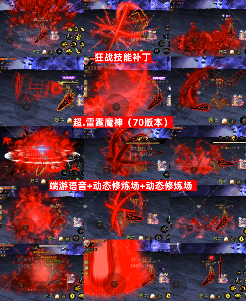 超-狂战雷霆魔神-虾米补丁库