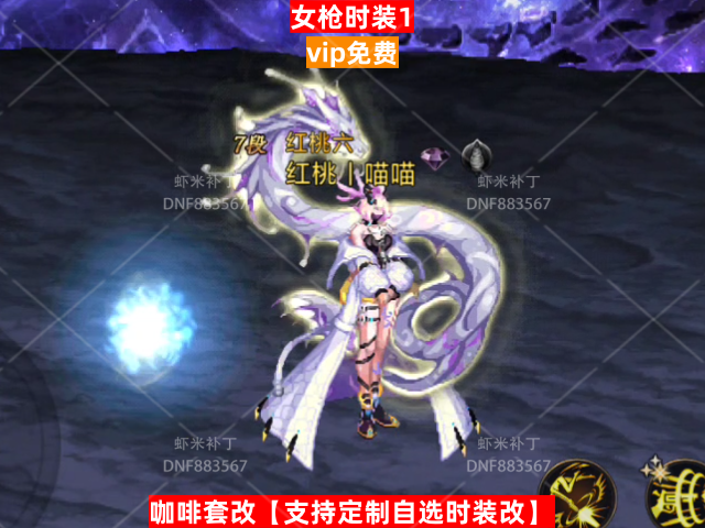 新女枪时装1-虾米补丁库