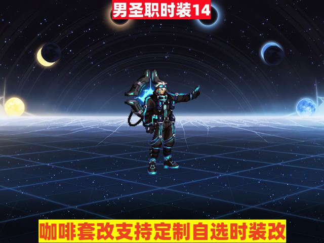 男圣职14-虾米补丁库