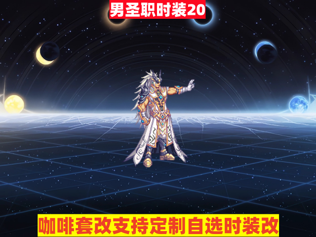 男圣职20-虾米补丁库