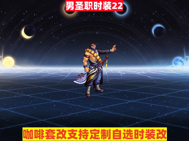 男圣职22-虾米补丁库