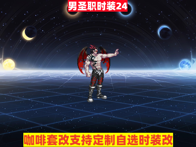 新男圣职24-虾米补丁库