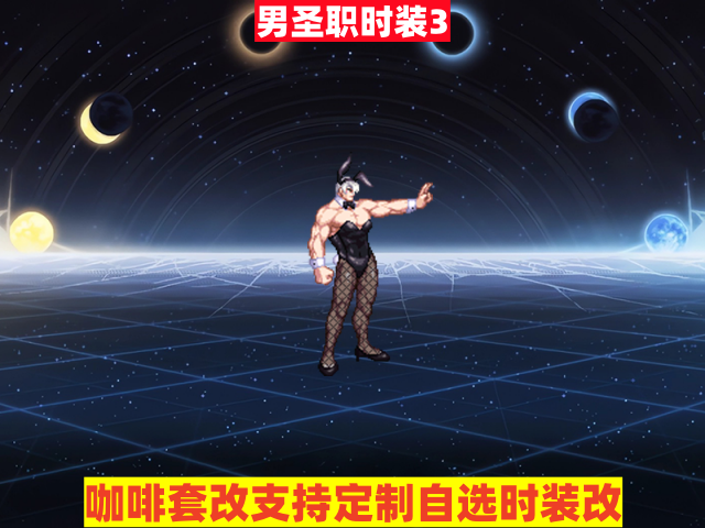 男圣职3-虾米补丁库