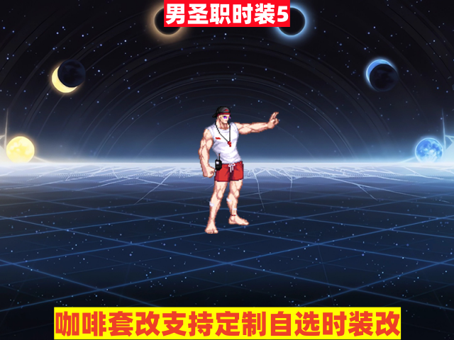 男圣职5-虾米补丁库