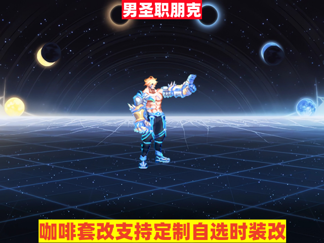 男圣职朋克-虾米补丁库