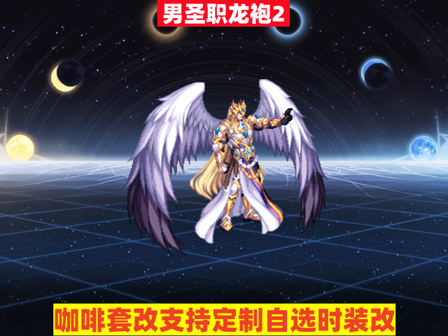 男圣职龙袍2-虾米补丁库