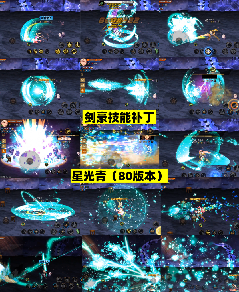 剑豪星光青技能补丁-虾米补丁库