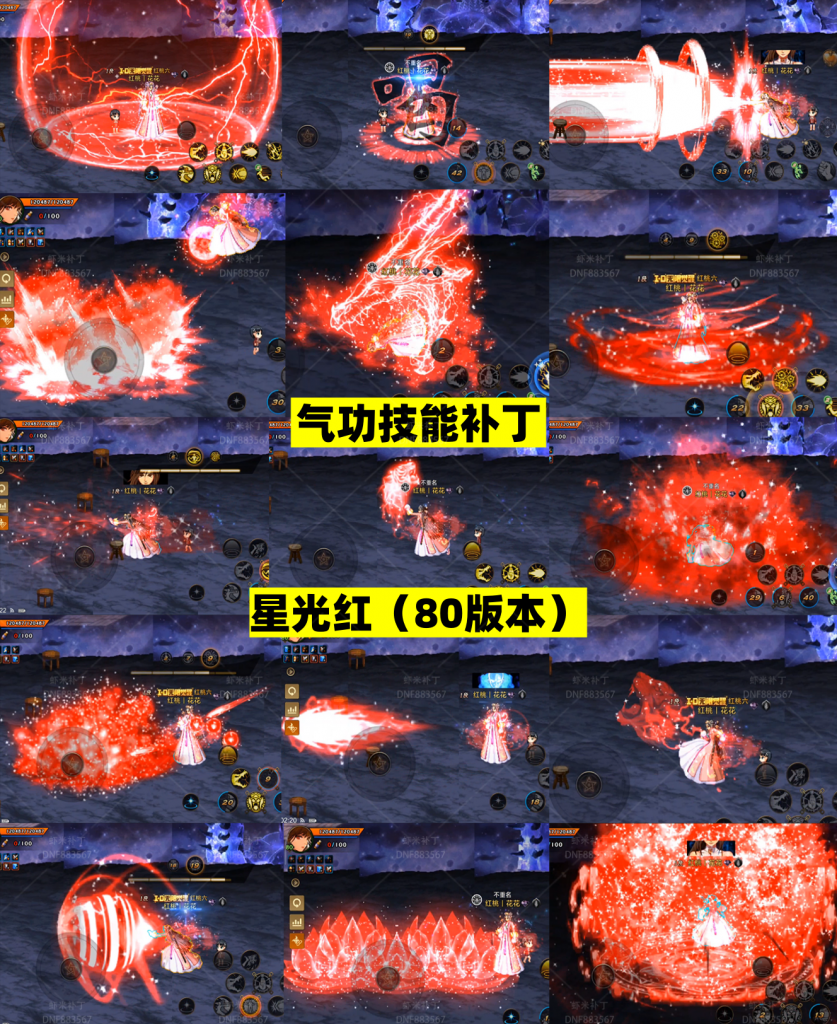 气功技能补丁-星光红-虾米补丁库