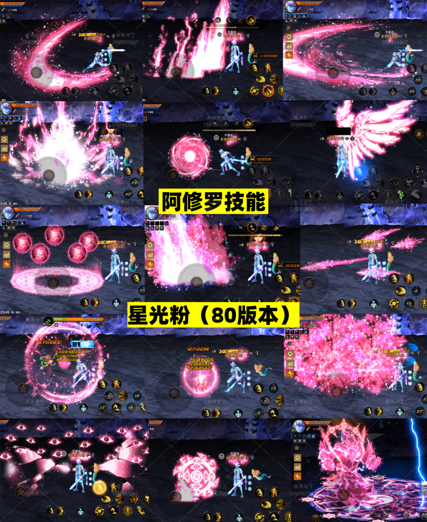 阿修罗星光粉技能补丁-虾米补丁库